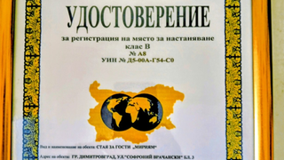 Стая за гости Мириям Димитровград  (10)