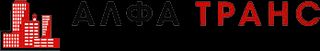АЛФА ТРАНС ЕООД Logo