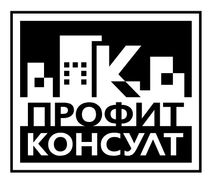 ПРОФИТ КОНСУЛТ Logo